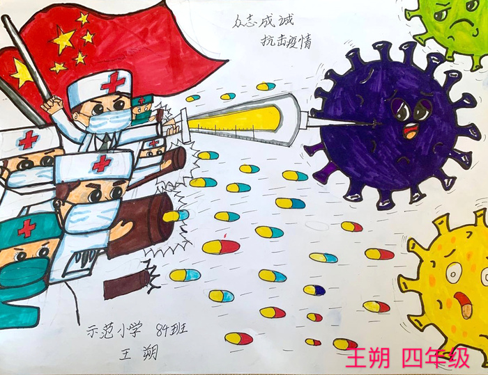 《众志成城 抗击疫情》作者:王朔(南涧县示范小学).jpg